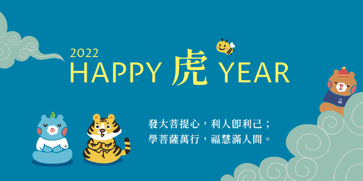2022 HAPPY 虎YEAR
